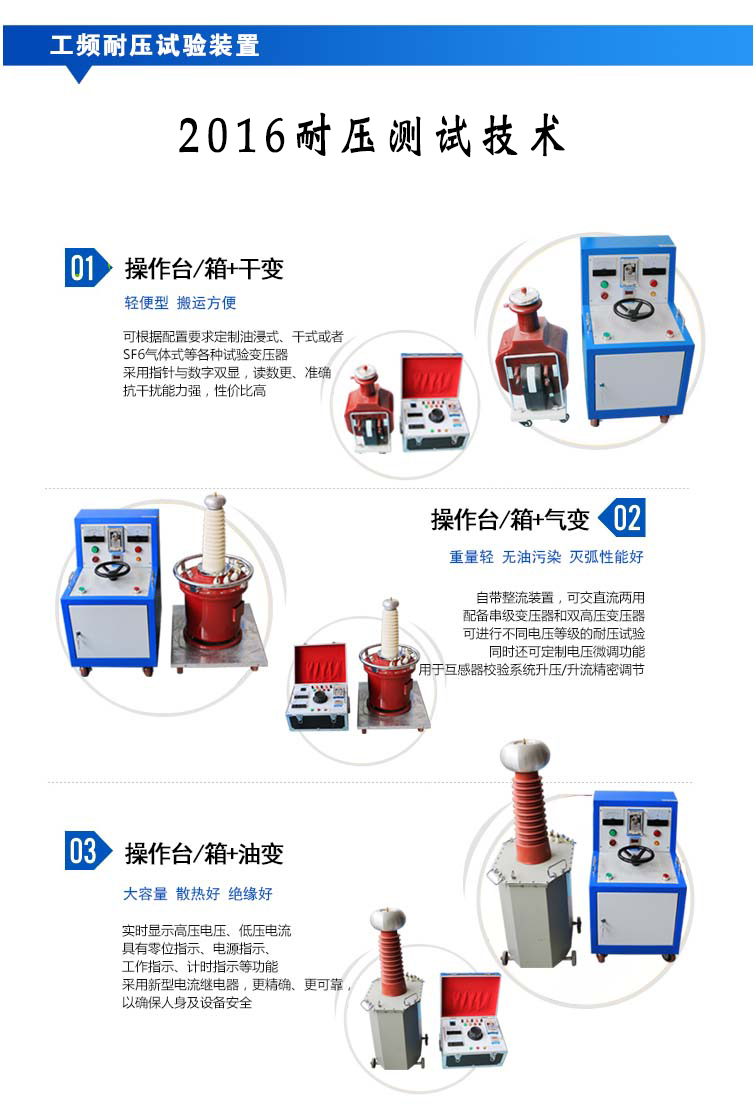 工頻試驗變壓器耐壓裝置