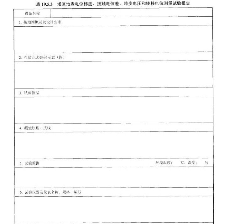 厂区地表电位梯度、接触电位差、跨步电压和转移电位测量试验报告示意图