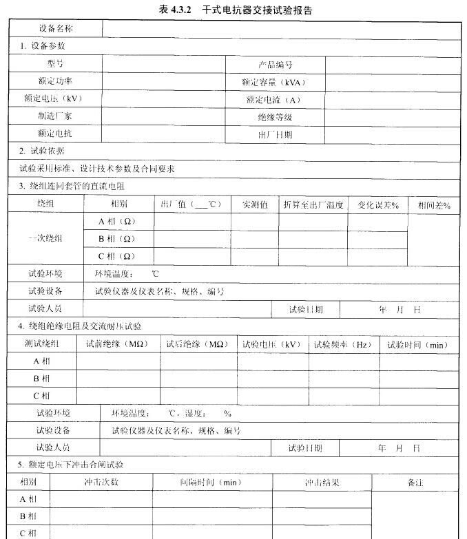干式电抗器交接试验报告