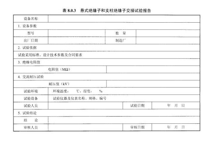 悬式绝缘子和支柱绝缘子交接试验报告示意图