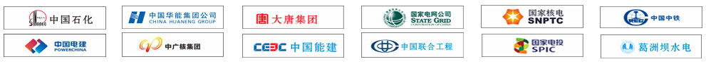 三新电力优质合作客户
