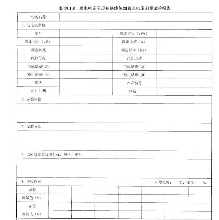 发电机定子现包绝缘施加直流电压测量试验报告示意图