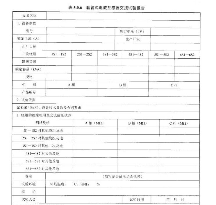 套管式电流互感器交接试验报告示意图