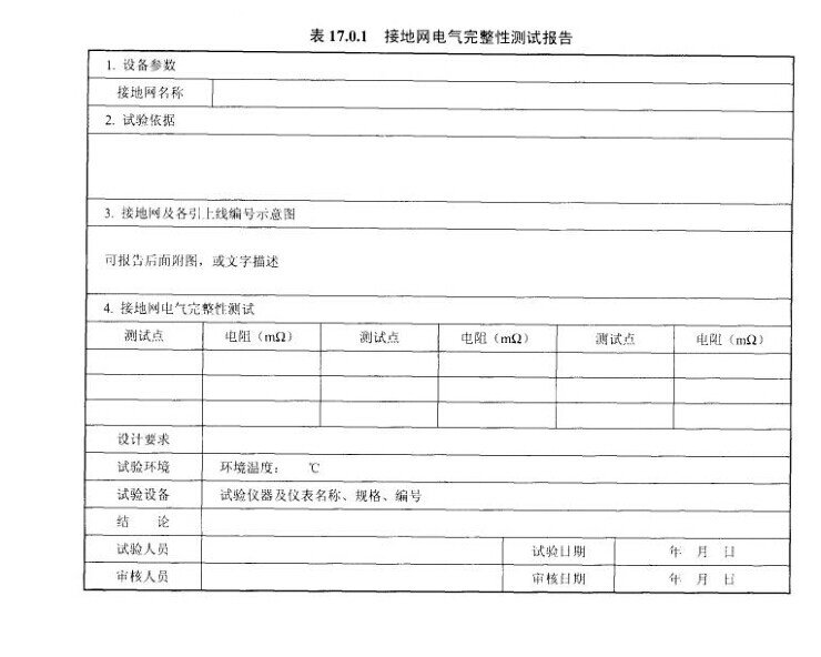 接地网电气完整性测试报告示意图
