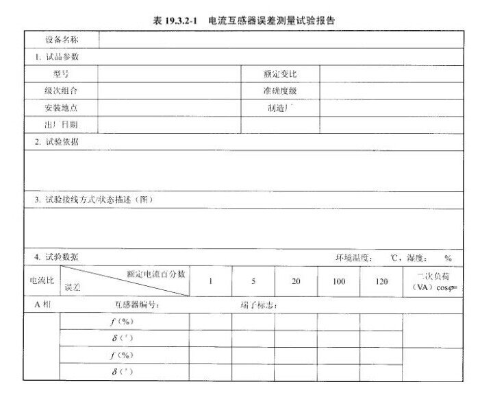 电流互感器误差测量试验报告示意图