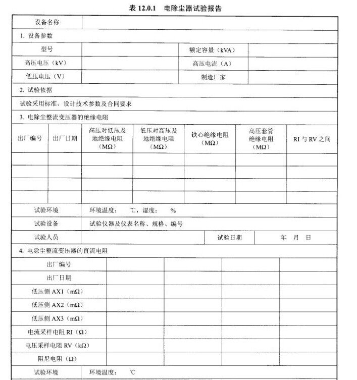 电除尘器试验报告示意图