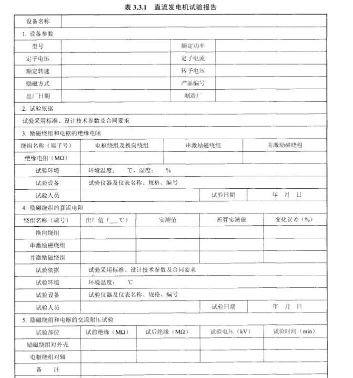 直流发电机试验报告示意图