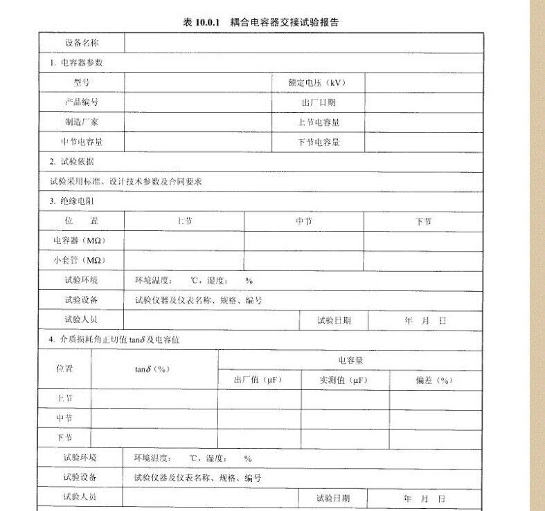耦合电容器交接试验报告示意图