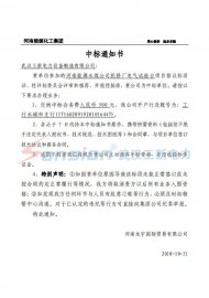 喜讯|三新中标河南能源电气试验台招标项目