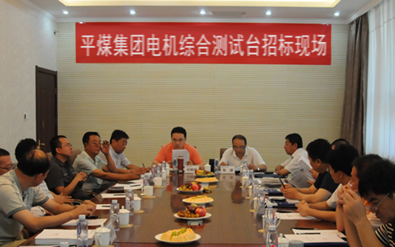 电机综合测试台招标现场