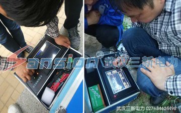 现场找不到故障点?致电三新轻松搞定