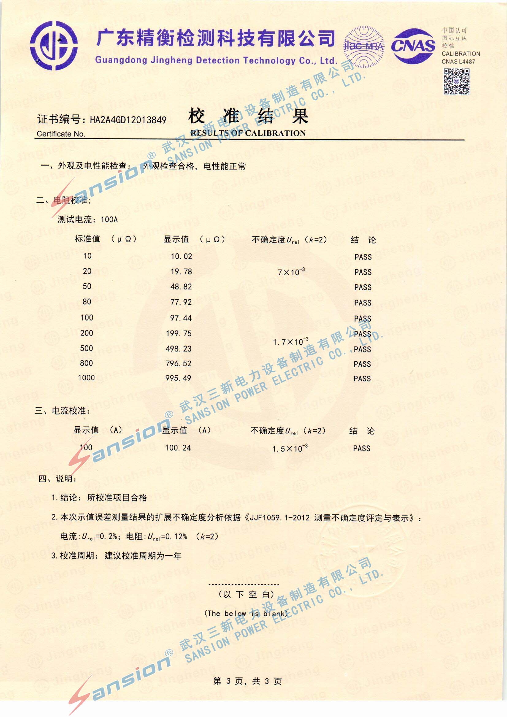 20211207_SXHL-100A·Ǽ춨֤-·