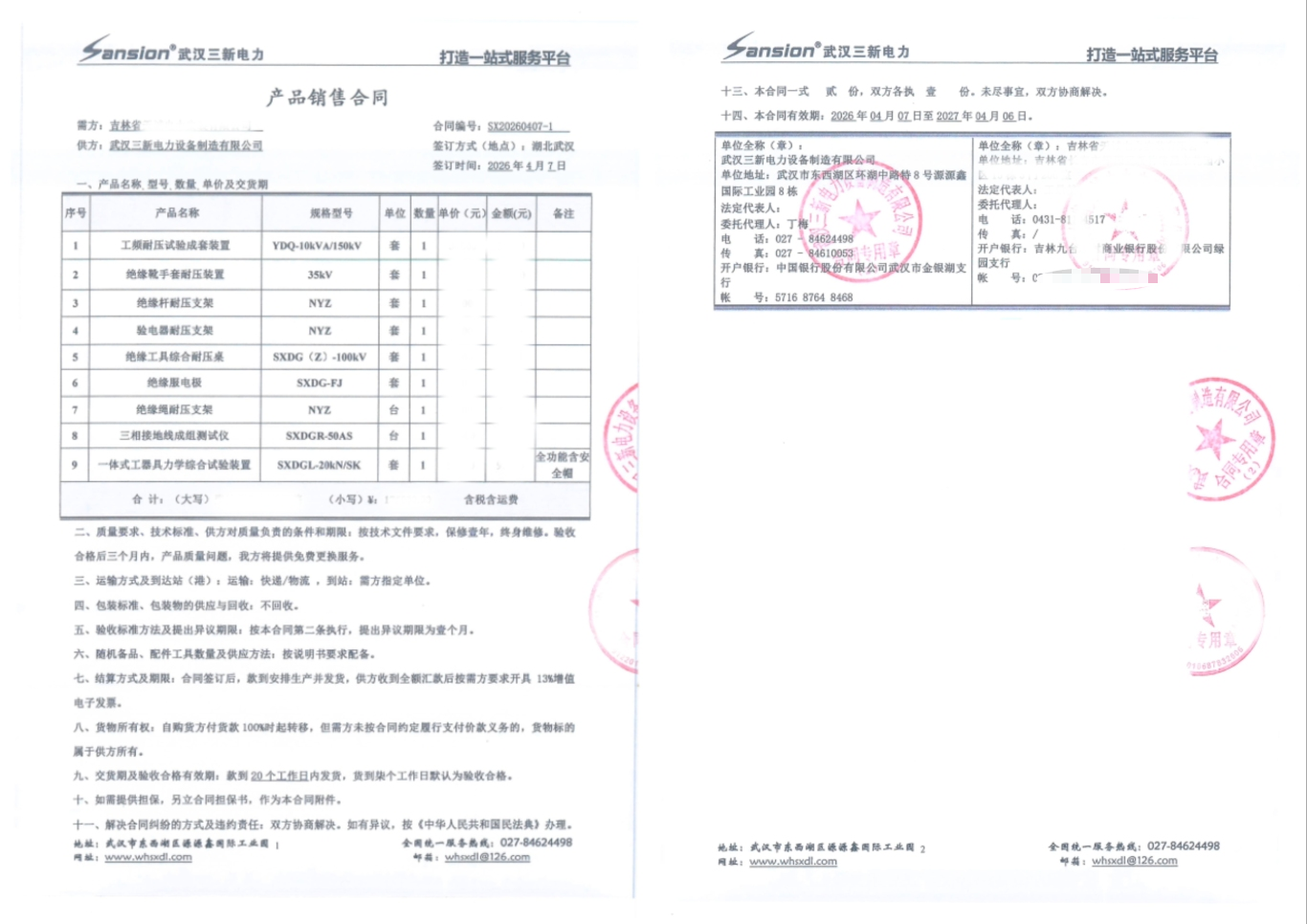 ������ȫ��������ѹװ��