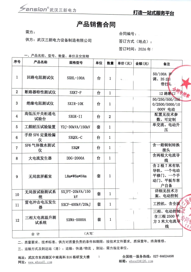 冲击电压发生器