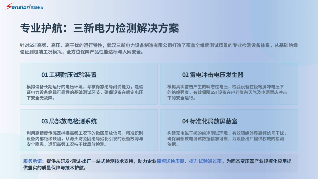 固态变压器检测方案